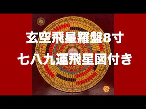 七運樓坐向|藏玄易社 陸遵楠